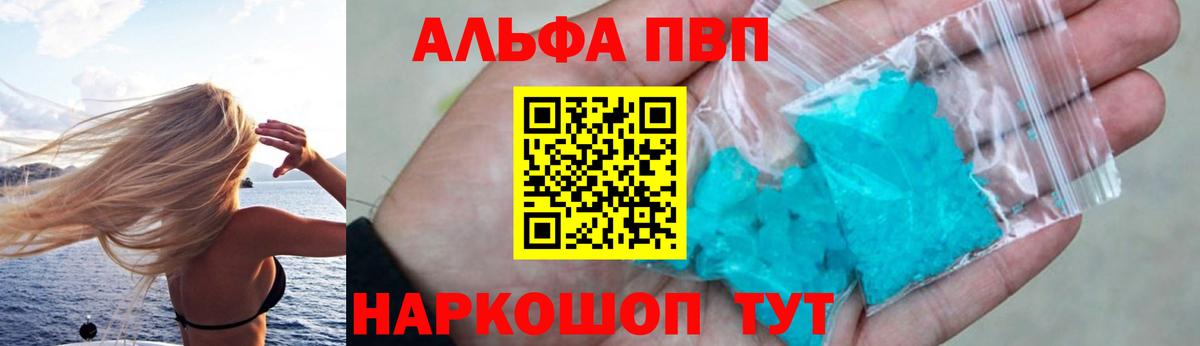 Alpha PVP  A-PVP СК  APVP Соль  Вход с VPN  Южно-Сахалинск 