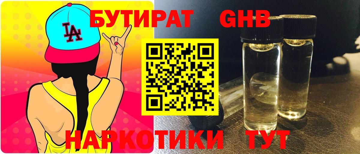 БУТИРАТ BDO Южно-Сахалинск