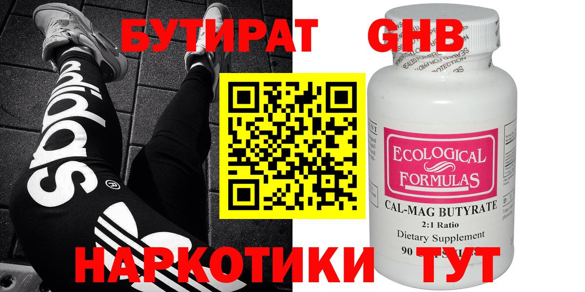БУТИРАТ буратино  Вход с VPN  Южно-Сахалинск 