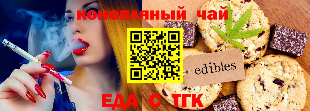 Еда ТГК конопля  Вход с VPN  Южно-Сахалинск 
