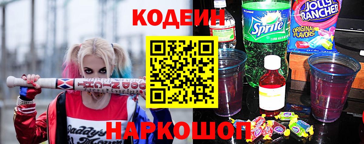 Кодеиновый сироп Lean Purple Drank Южно-Сахалинск