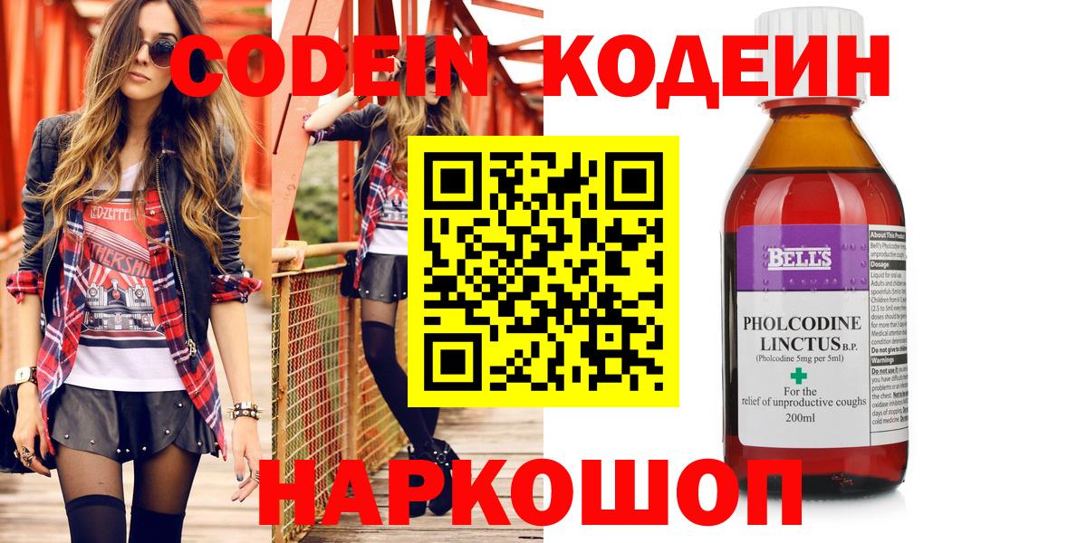 Codein Purple Drank  Кодеиновый сироп Lean напиток Lean (лин)  Вход с VPN  Южно-Сахалинск 