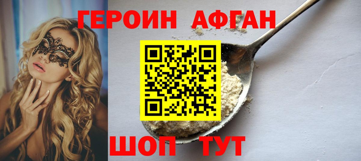 Южно-Сахалинск  Героин герыч  Вход с VPN 