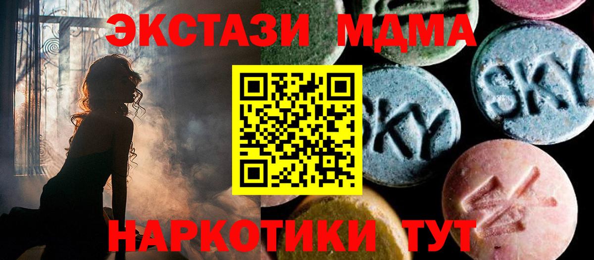 MDMA кристаллы  МДМА кристаллы  Вход с VPN  Южно-Сахалинск 