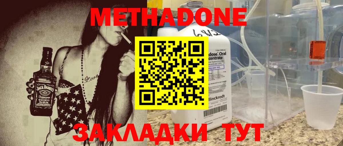 Южно-Сахалинск  Метадон мёд  Вход с VPN 