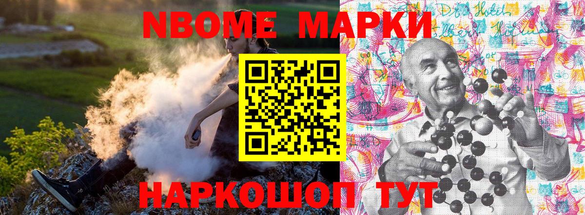 Марки NBOMe 1,8мг Южно-Сахалинск
