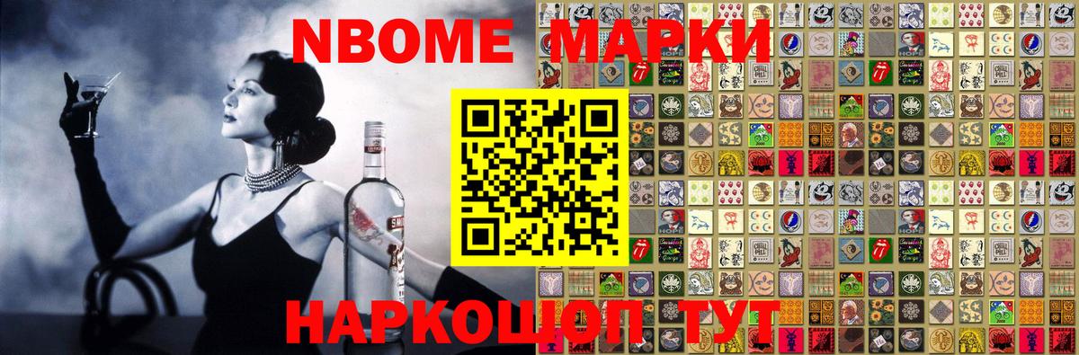 Южно-Сахалинск  Марки NBOMe  где можно купить   Марки 25I-NBOMe 1,8мг  Вход с VPN 